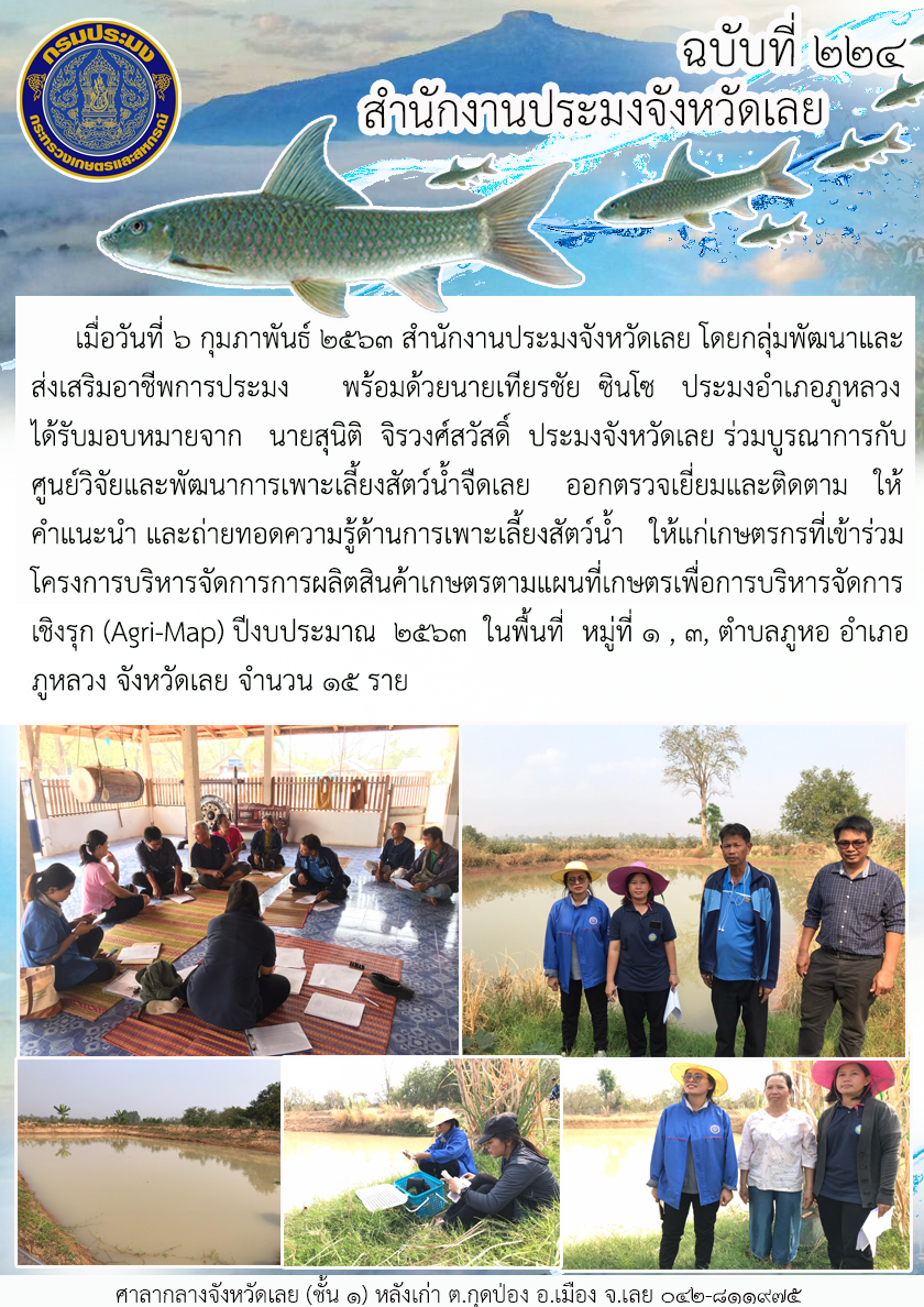 โครงการบริหารจัดการการผลิตสินค้าเกษตรตามแผนที่เกษตรเพื่อการบริหารจัดการเชิงรุก (Agri-Map)..คลิก