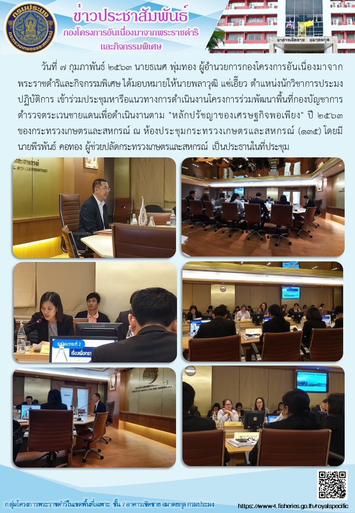 ร่วมประชุมหารือแนวทางการดำเนินงานโครงการร่วมพัฒนาพื้นที่กองบัญชาการตำรวจตระเวนชายแดนเพื่อดำเนินงานตาม 