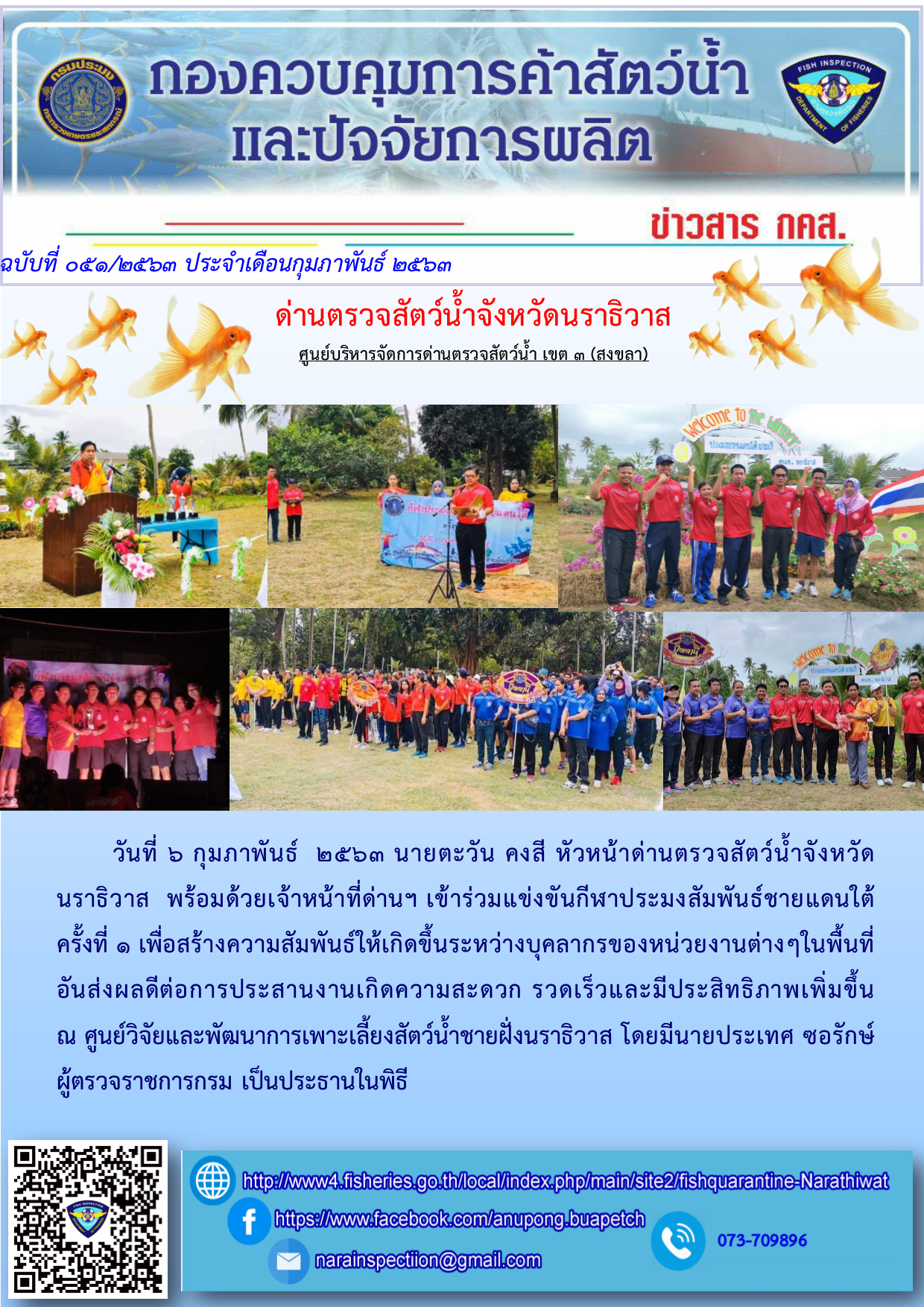 ประชาสัมพันธ์ประจำวันที่ 7 กุมภาพันธ์ 2563..คลิก