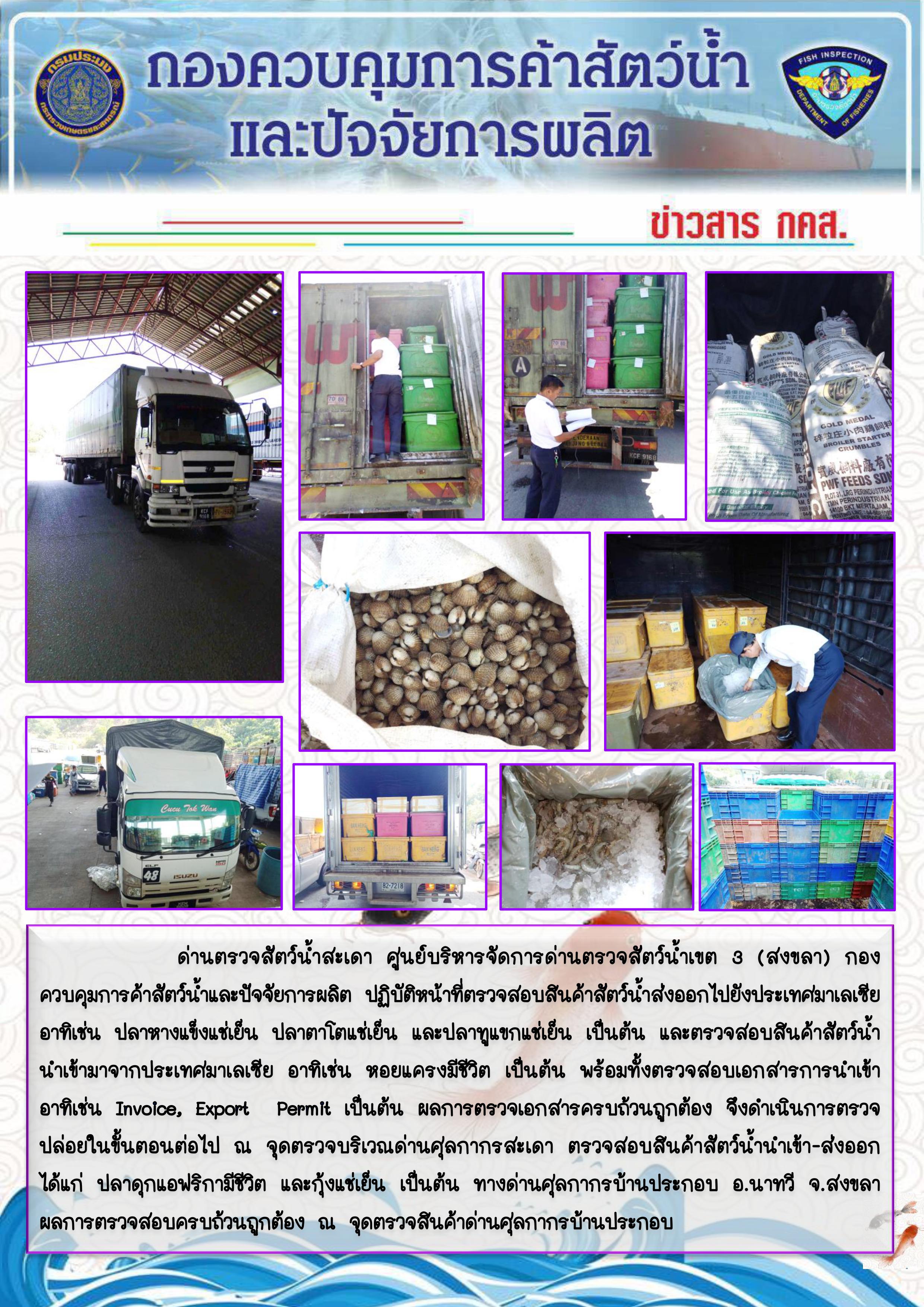 ข่าวสาร กคส. ประจำเสาร์ที่ 8 กุมภาพันธ์ 2563..คลิก