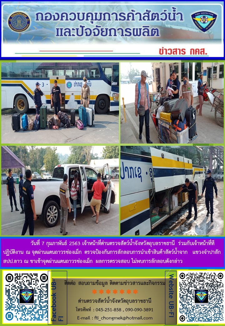 ภาพข่าวสารด่านฯ ผลการปฏิบัติงาน ระหว่างวันที่ 6 -9 กุมภาพันธ์ 2563..คลิก