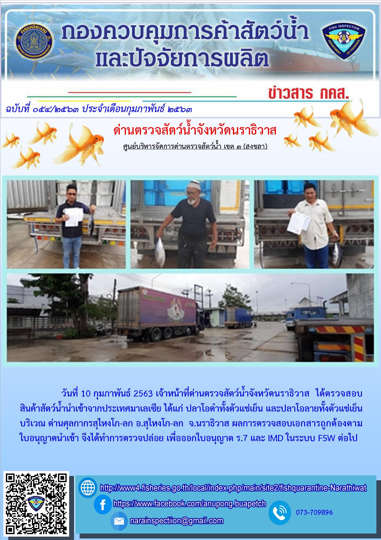 ประชาสัมพันธ์ประจำวันที่ 10 กุมภาพันธ์ 2563..คลิก