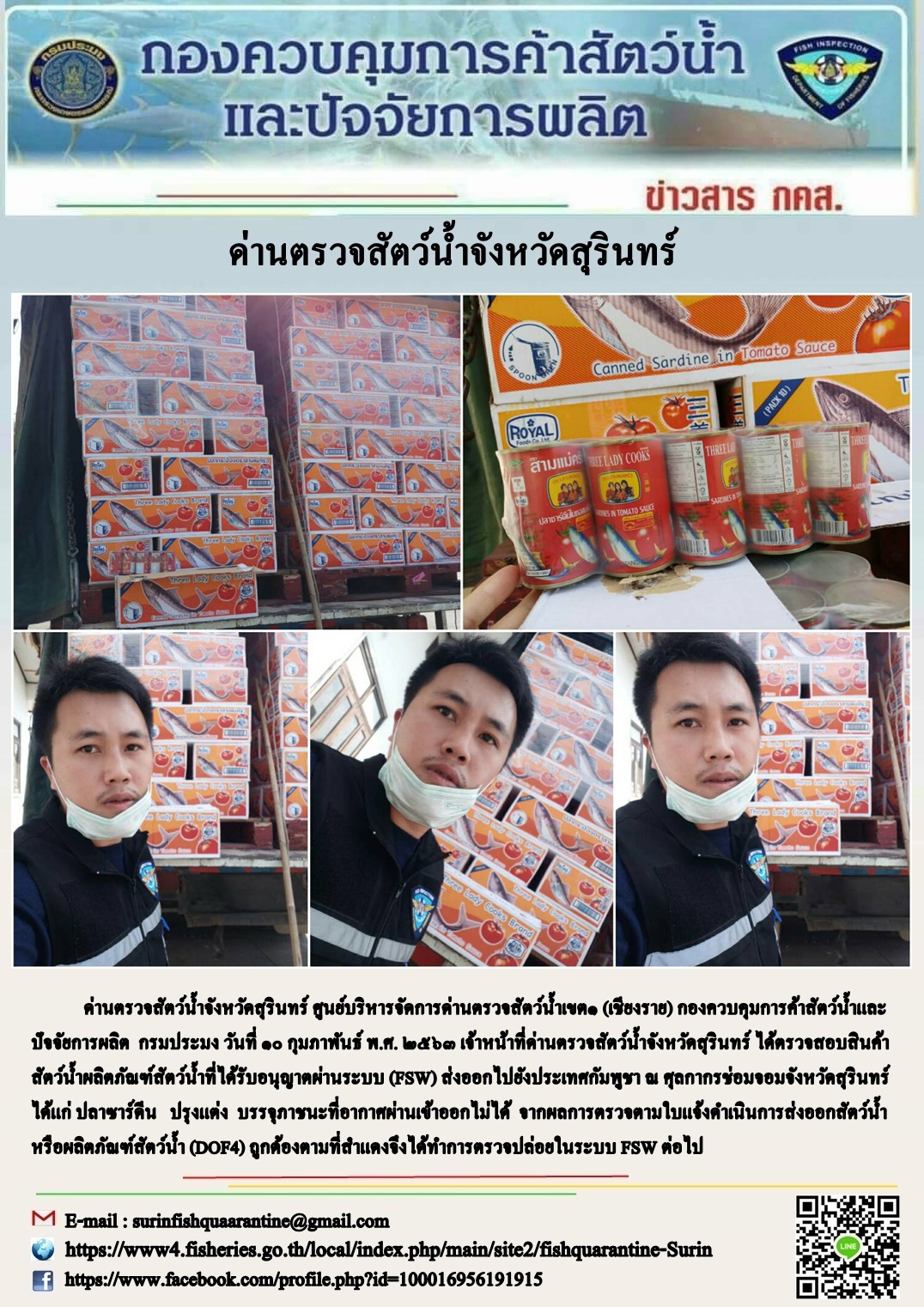 ผลการปฏิบัติงานด่านตรวจสัตว์น้ำจังหวัดสุรินทร์ วันที่ ๑๐ กุมภาพันธ์ พ.ศ.๒๕๖๓..คลิก