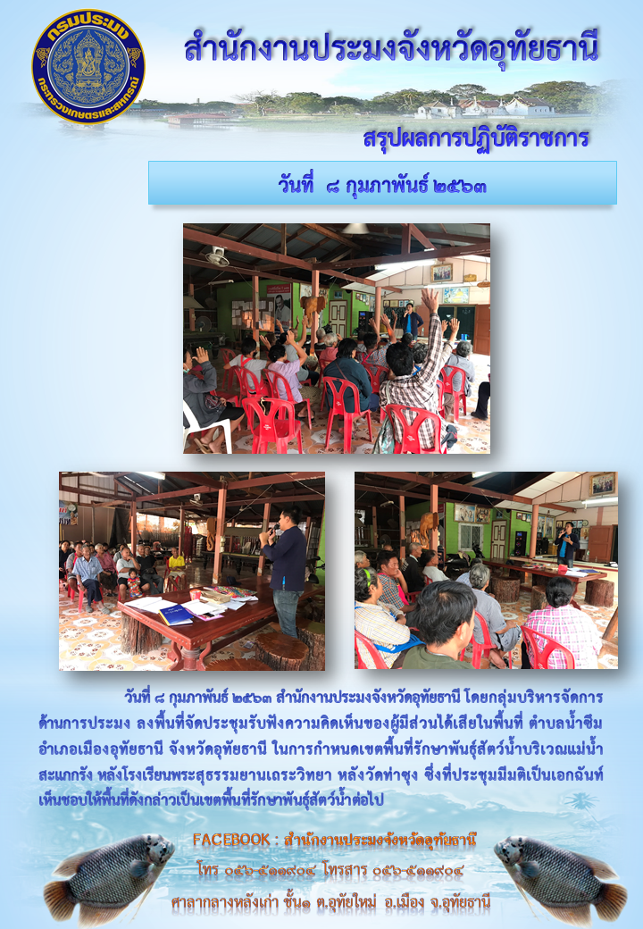 ประชาสัมพันธ์ ประจำเดือนกุมภาพันธ์ 2563..คลิก