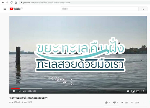 ขยะทะเลคืนฝั่ง ทะเลสวยด้วยมือเรา
