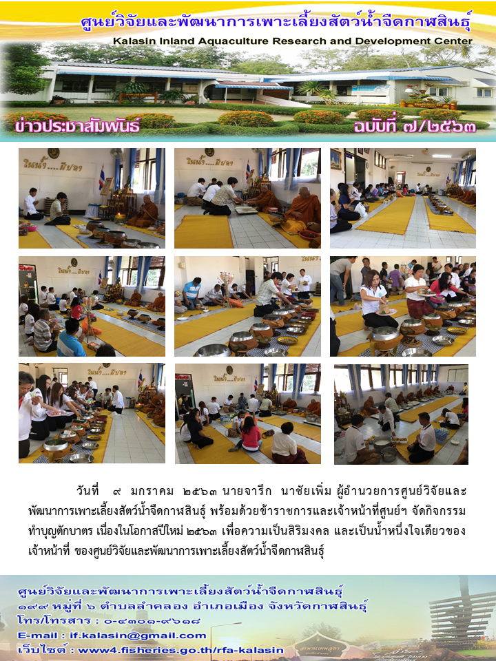 กิจกรรมทำบุญตักบาตร เนื่องในโอกาสปีใหม่ 2563..คลิก