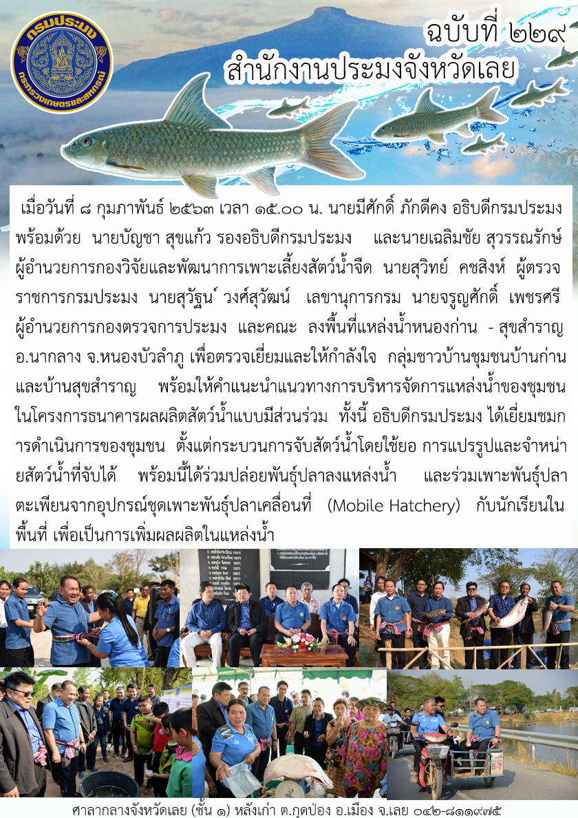 โครงการธนาคารผลผลิตสัตว์น้ำแบบมีส่วนร่วม..คลิก