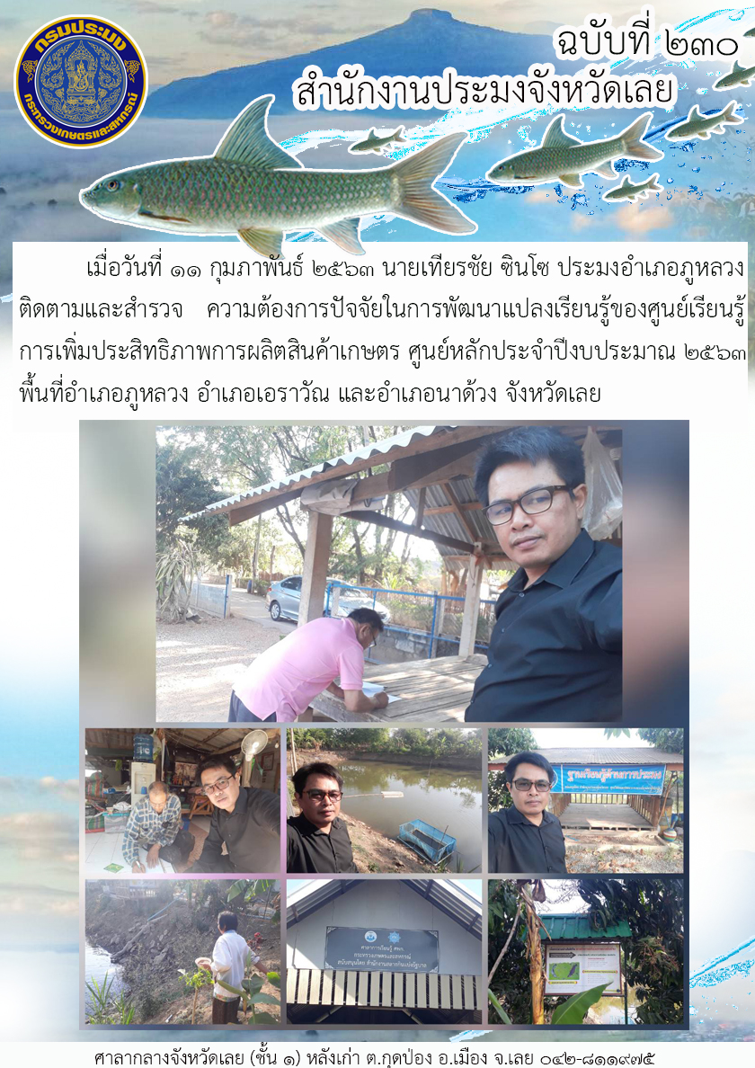 ศูนย์เรียนรู้การเพิ่มประสิทธิภาพการผลิตสินค้าเกษตร ศูนย์หลักประจำปีงบประมาณ 2563..คลิก