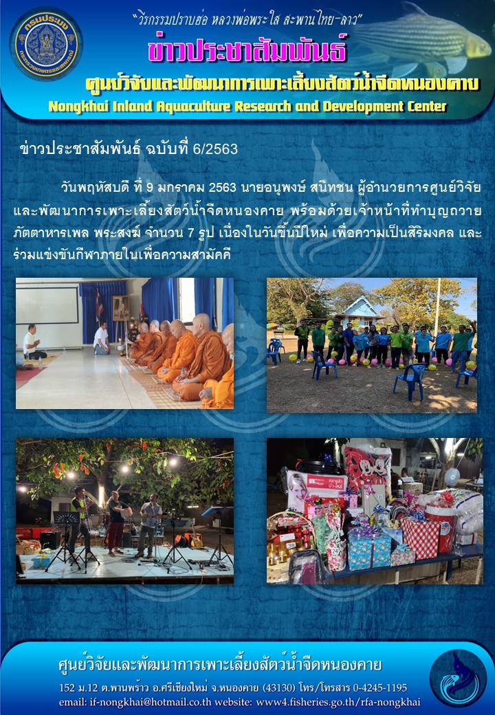 ข่าวประชาสัมพันธ์ ฉบับที่6/2563..คลิก