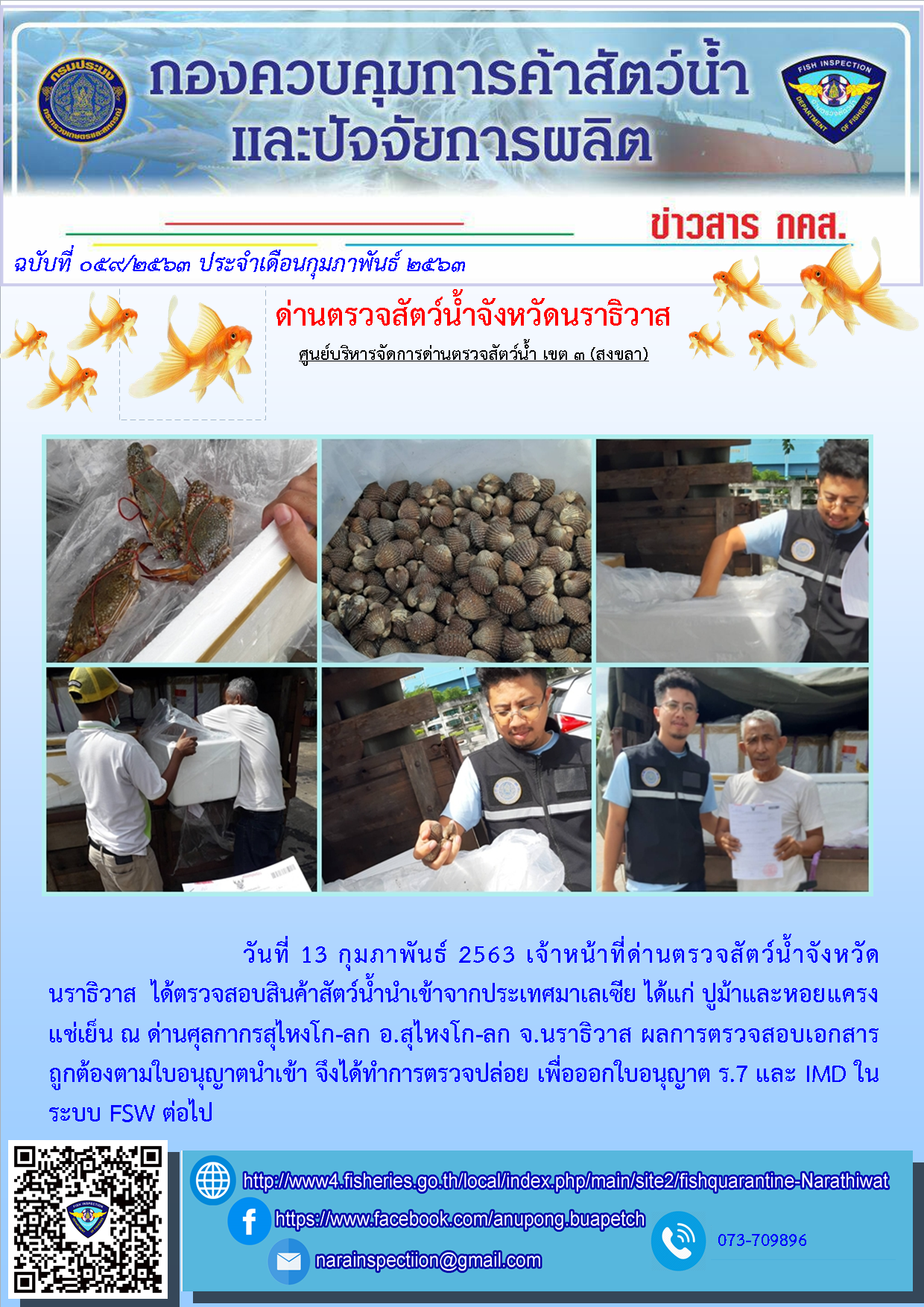 ประชาสัมพันธ์ ประจำวันที่ 13 กุมภาพันธ์ 2563..คลิก