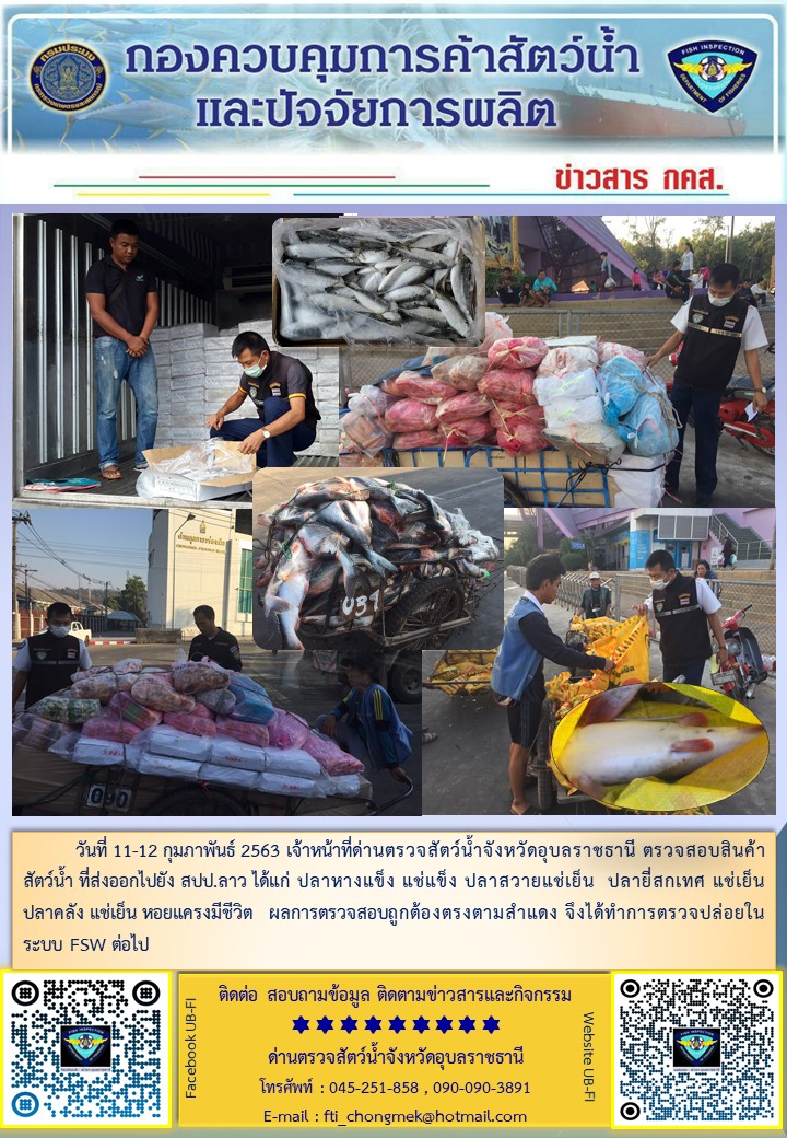 ภาพข่าวสารด่านฯ ผลการปฏิบัติงาน ระหว่างวันที่ 11-12 กุมภาพันธ์ 2563..คลิก