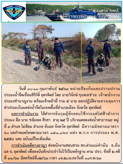 ออกปฎิบัติงาน ระหว่างวันที่ 10-13กุมภาพันธ์ 2563..คลิก