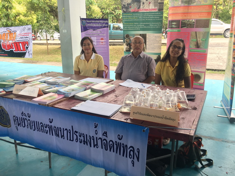 ร่วมจัดนิทรรศการ ณ โรงเรียนพัทลุงพิทยาคม..คลิก