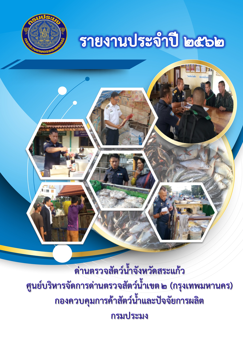 รายงานประจำปี 2562..คลิก