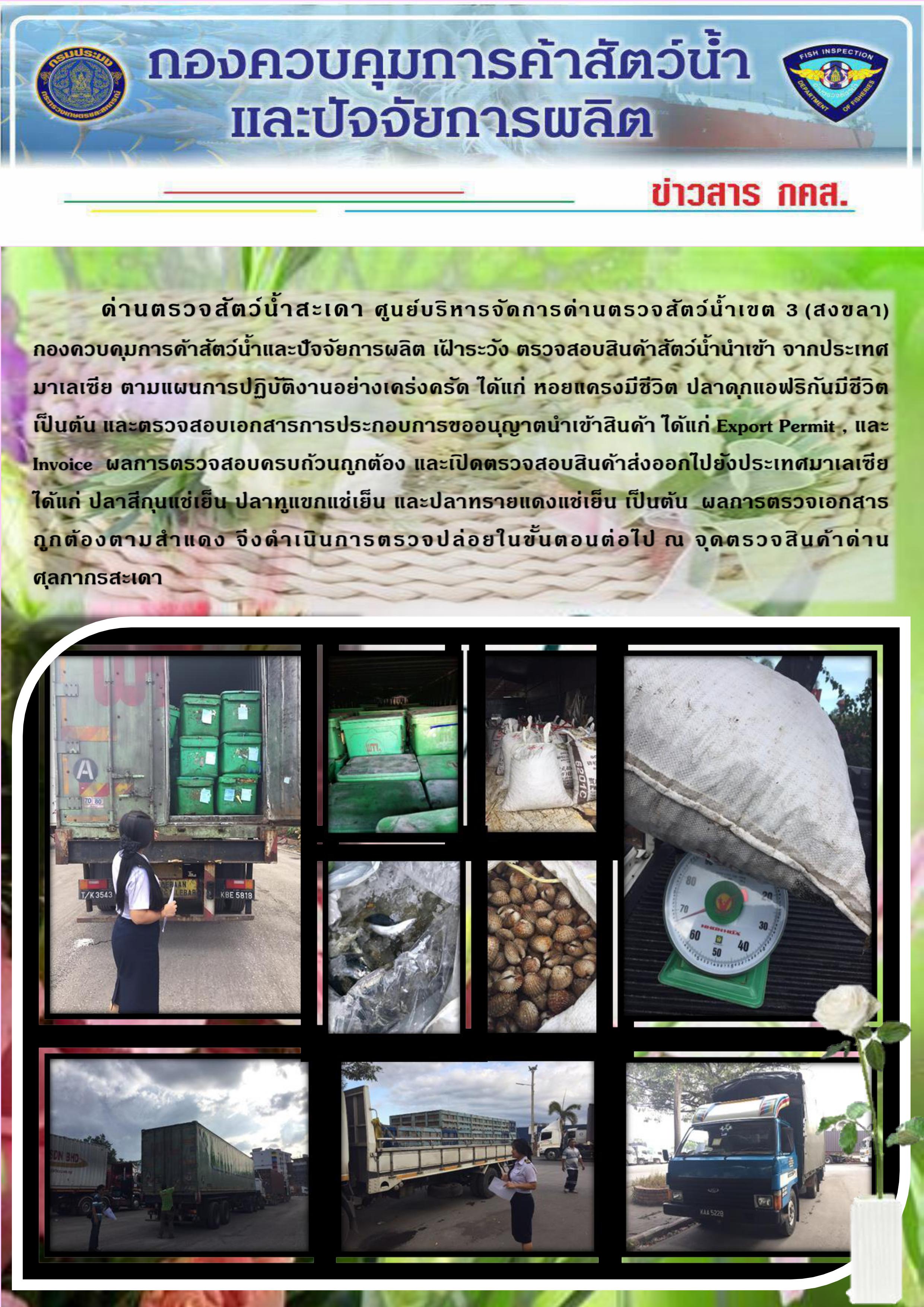 ข่าวสาร กคส. ประจำวันอาทิตย์ที่ 16 กุมภาพันธ์ 2563..คลิก