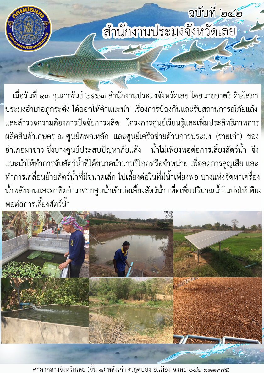 โครงการศูนย์เรียนรู้และเพิ่มประสิทธิภาพการผลิตสินค้าเกษตร..คลิก