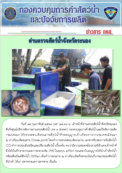 ตรวจสอบเรือและสินค้านำเข้าจากประเทศ MYANMAR..คลิก