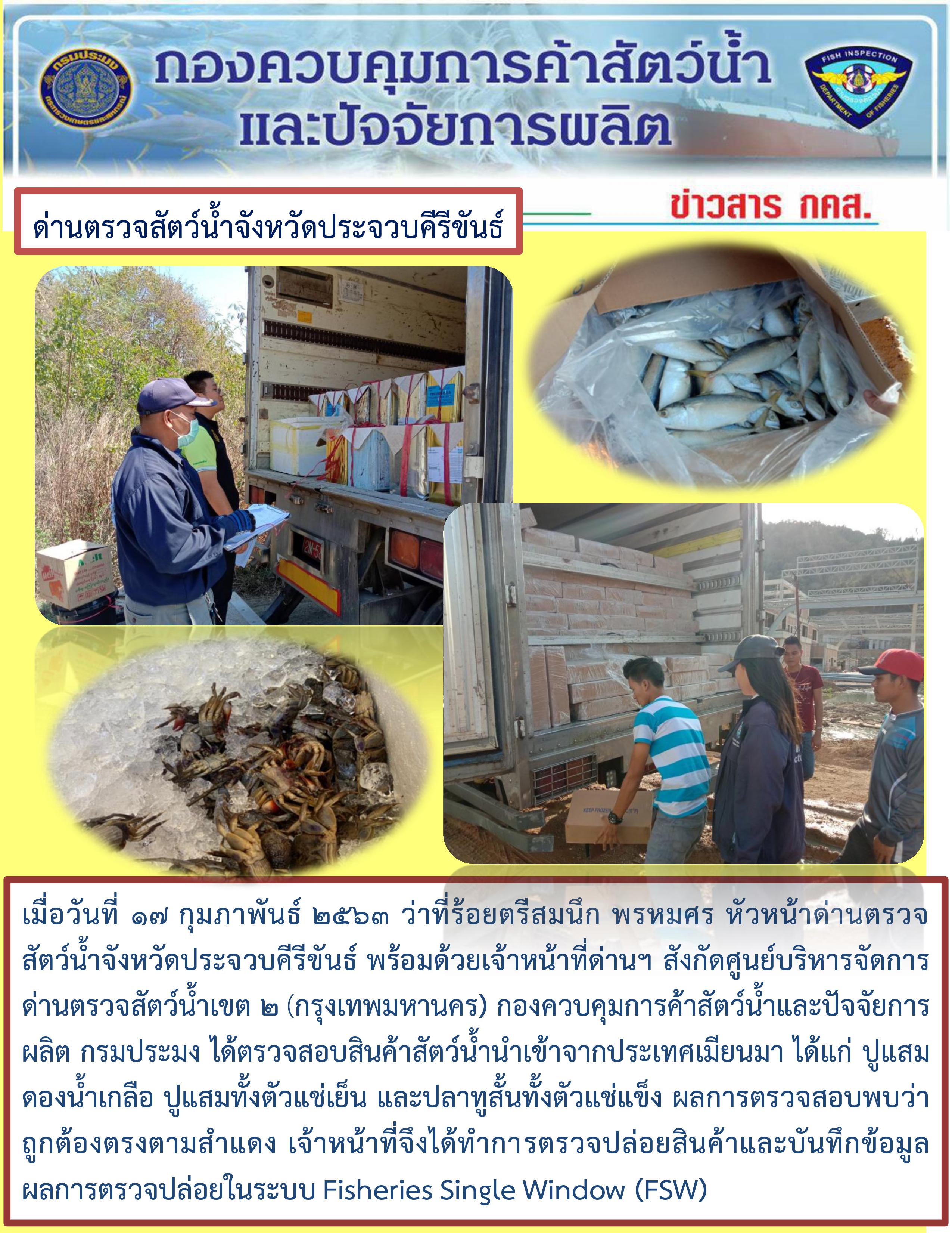 สินค้านำเข้าจากประเทศเมียนมา..คลิก