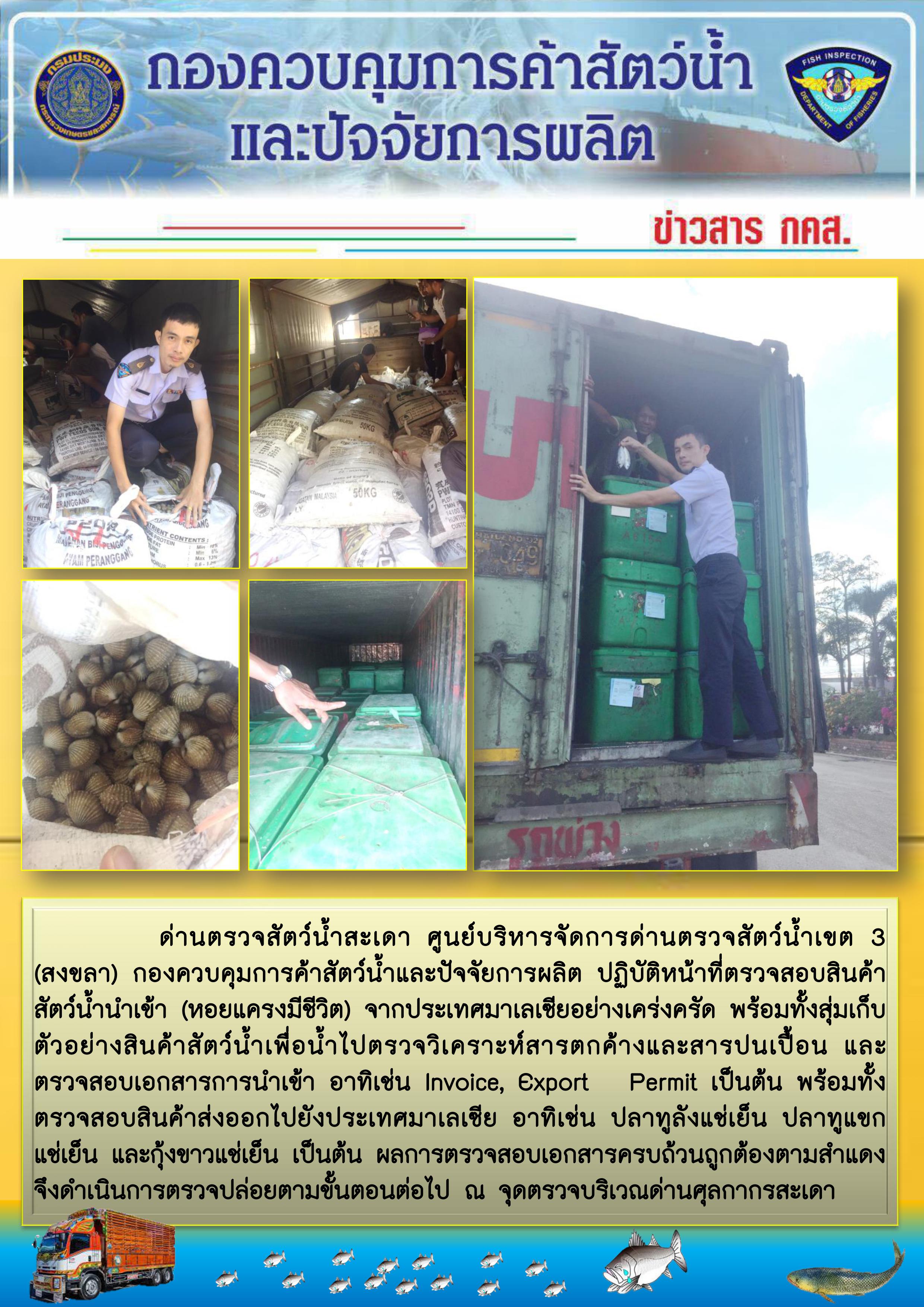ข่าวสาร กคส. ประจำวันจันทร์ที่ 17 กุมภาพันธ์ 2563..คลิก