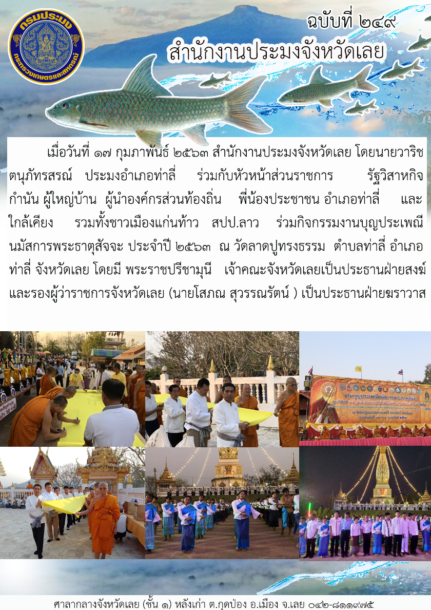 ร่วมกิจกรรมงานบุญประเพณีนมัสการพระธาตุสัจจะ ประจำปี 2563