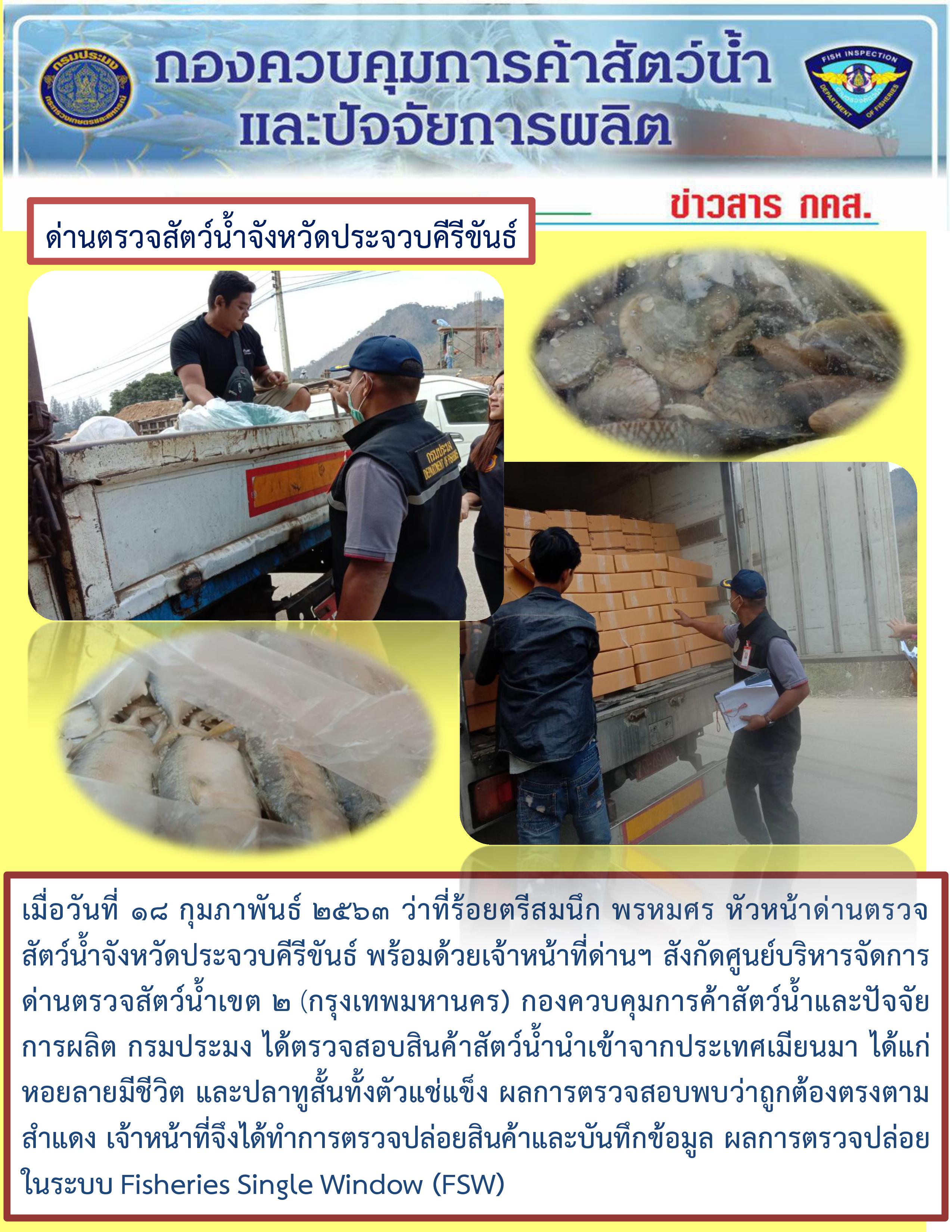 สินค้านำเข้าจากประเทศเมียนมา