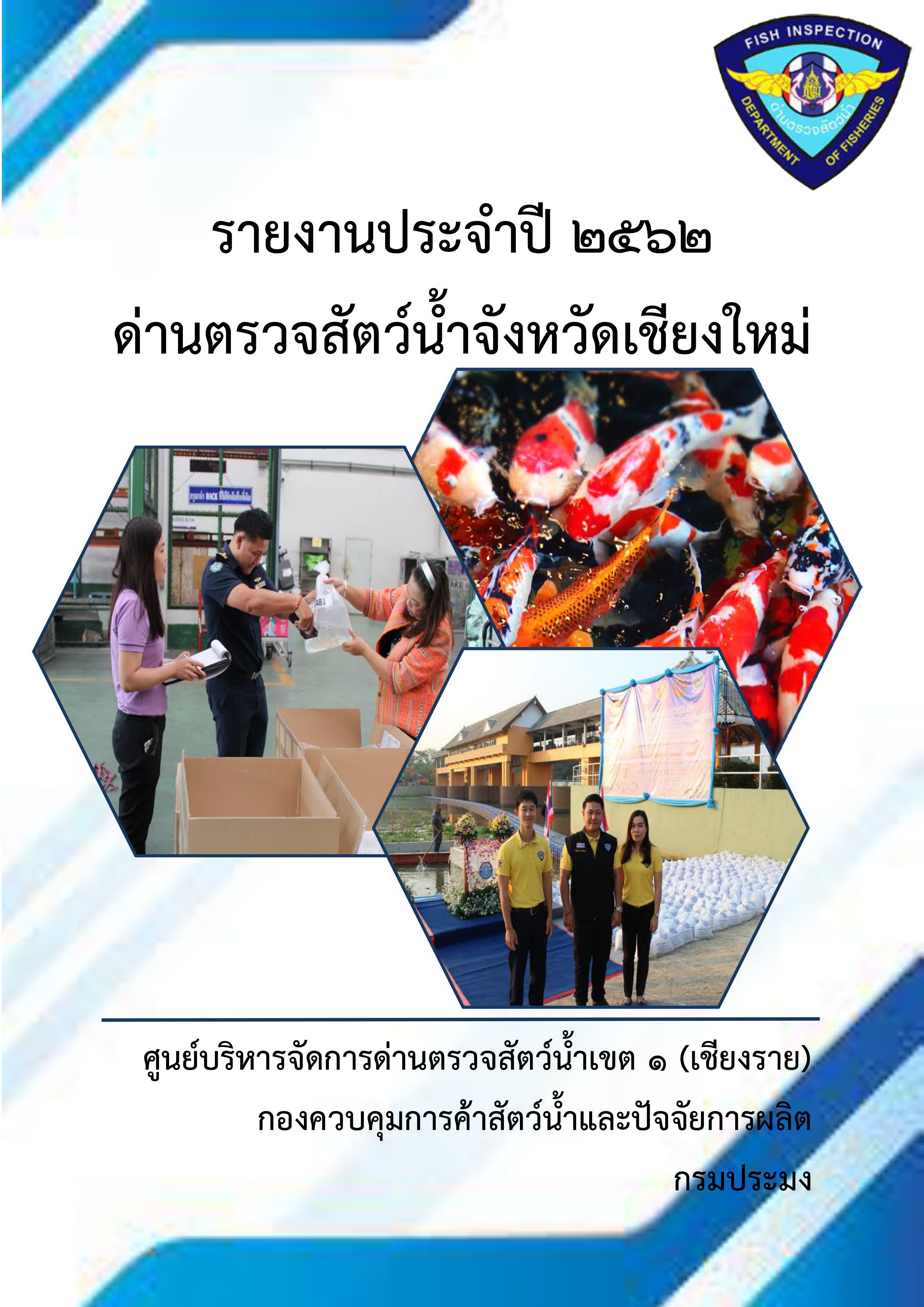 รายงานประจำปี 2562