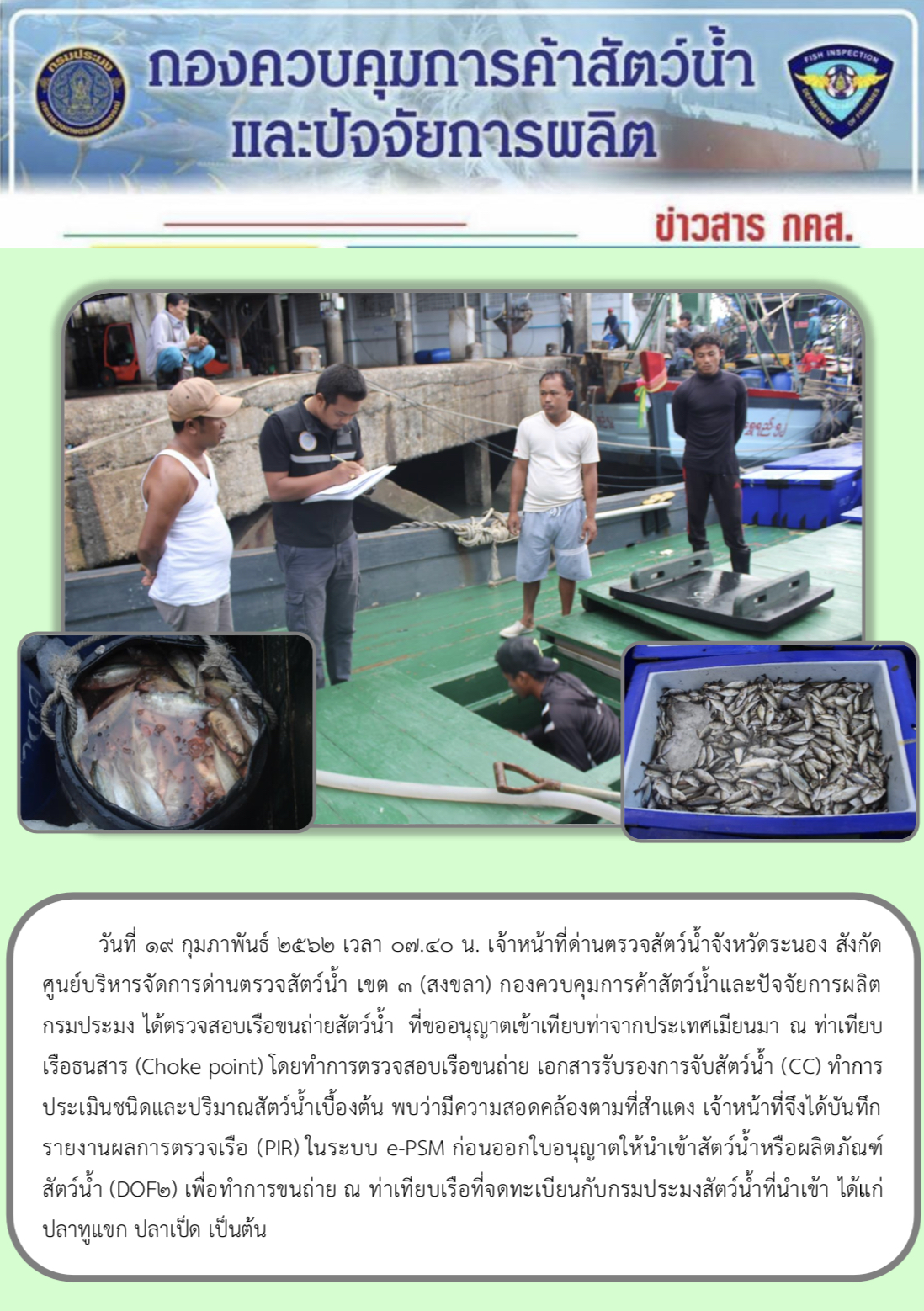 ตรวจสอบเรือและสินค้านำเข้าจากประเทศ MYANMAR..คลิก
