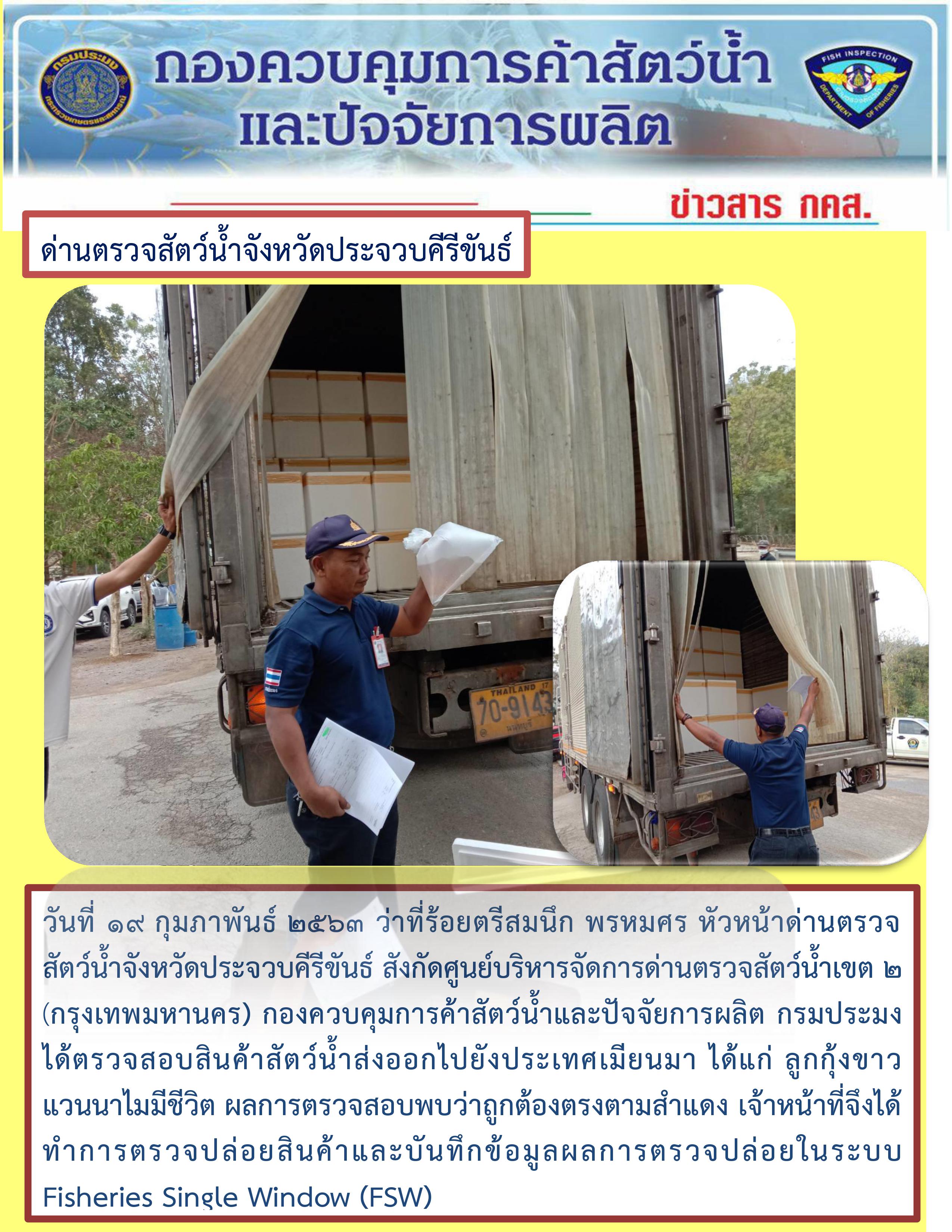 สินค้านำเข้าจากประเทศเมียนมา