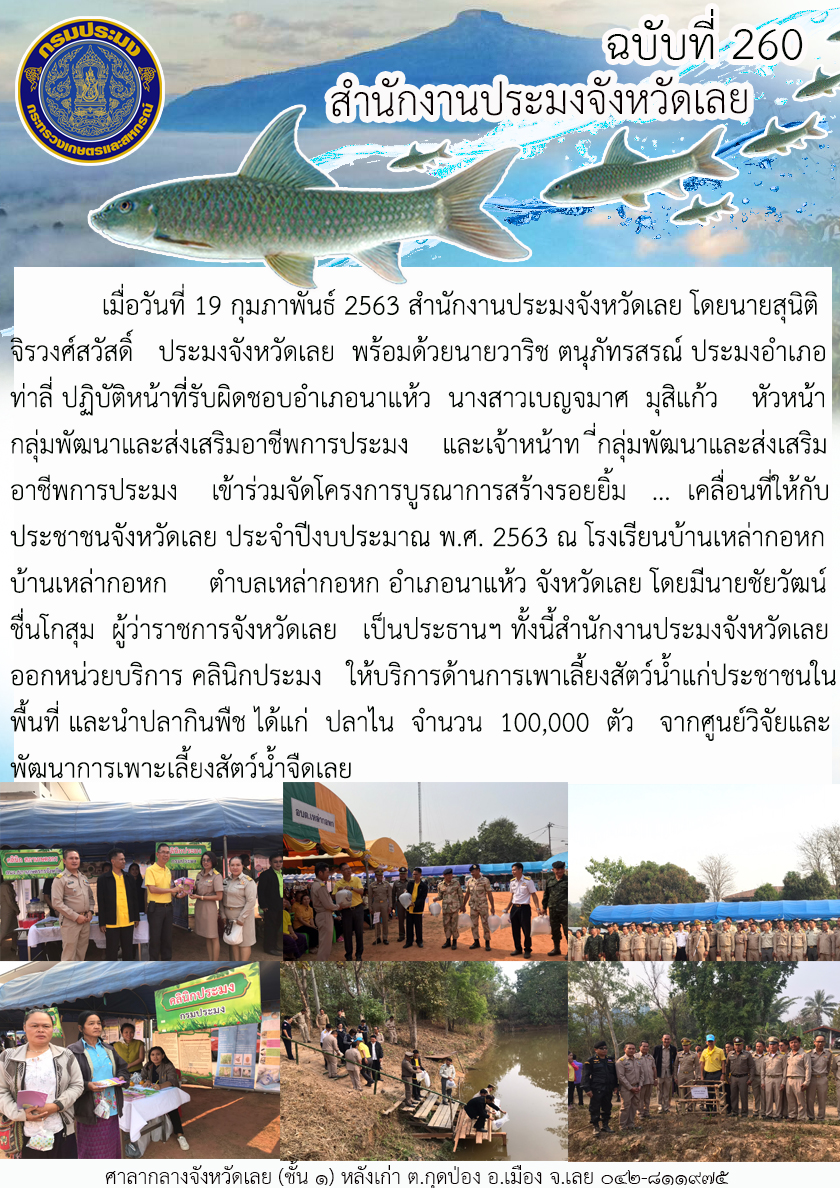 เข้าร่วมจัดโครงการบูรณาการสร้างรอยยิ้ม ... เคลื่อนที่ให้กับประชาชนจังหวัดเลย ประจำปีงบประมาณ พ.ศ. 2563