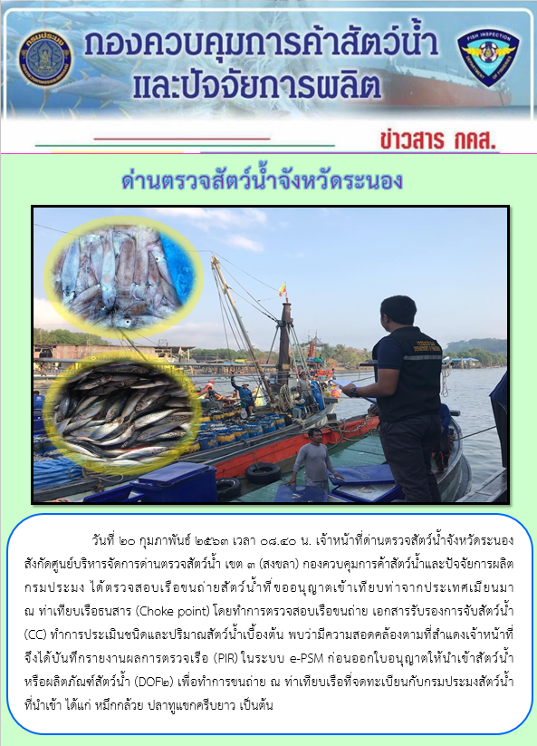 ตรวจสอบเรือและสินค้านำเข้าจากประเทศ MYANMAR..คลิก
