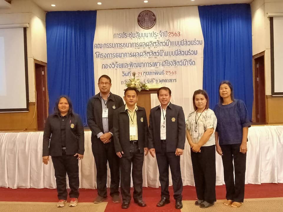 ผู้อำนวยการศูนย์วิจัยและพัฒนาการเพาะเลี้ยงสัตว์น้ำจืดแพร่ เป็นผู้แทนหน่วยงานกรมประมงในจังหวัดแพร่ และธนาคารผลผลิตสัตว์น้ำแบบมีส่วนร่วมฯ ปี 61 และปี 63นำเสนอผลงานของโครงการธนาคารผลผลิตสัตว์น้ำแบบมีส่วนร่วม หัวข้อ..คลิก