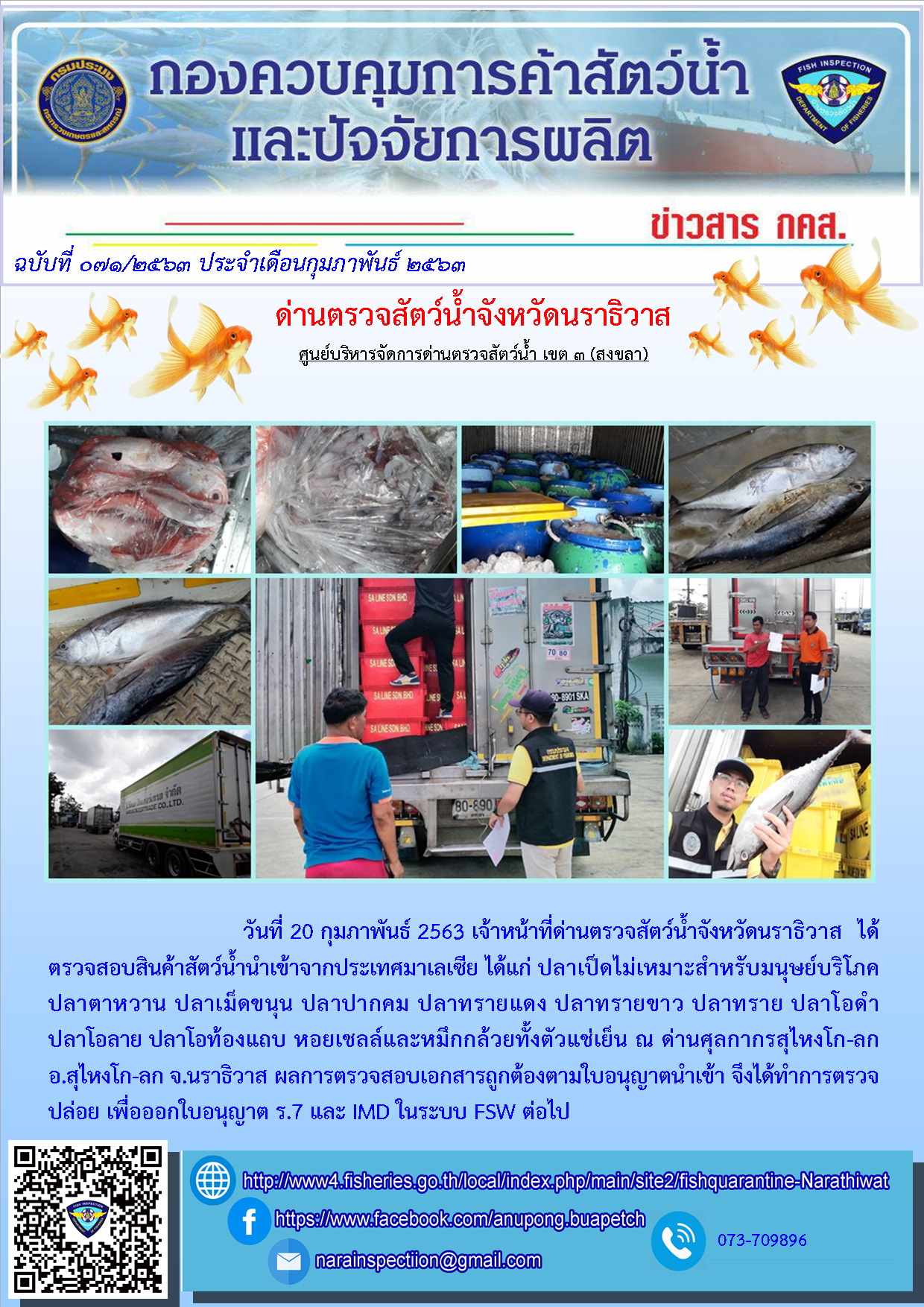 ประชาสัมพันธ์ประจำวันที่ 20 กุมภาพันธ์ 2563..คลิก