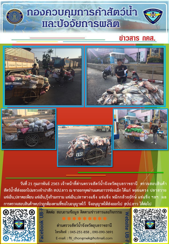 ภาพข่าวสารด่านฯ ผลการปฏิบัติงาน ระหว่างวันที่ 23 กุมภาพันธ์ 2563..คลิก
