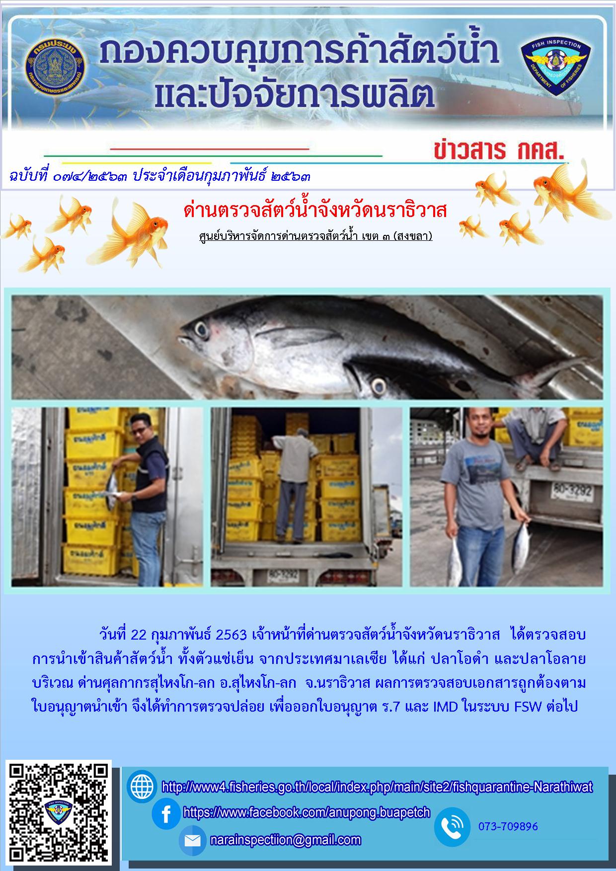 ประชาสัมพันธ์ประจำวันที่ 22  กุมภาพันธ์ 2563..คลิก