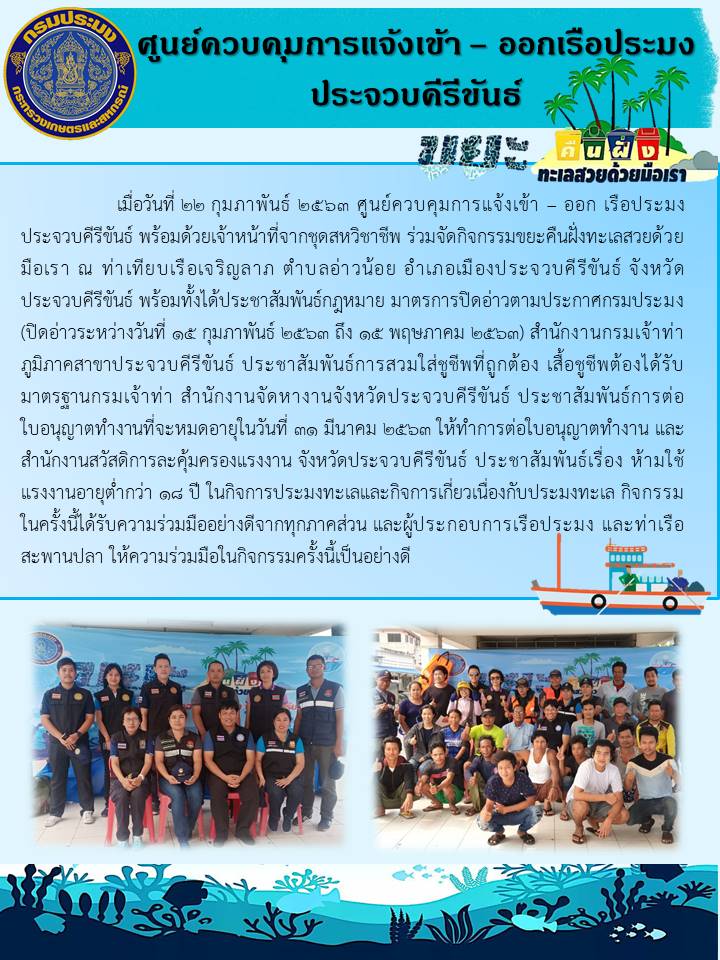 กิจกรรมขยะคืนฝั่งทะเลสวยด้วยมือเรา..คลิก