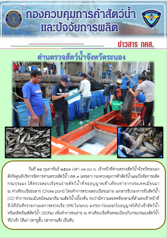 ตรวจสอบเรือและสินค้านำเข้าจากประเทศ MYANMAR..คลิก