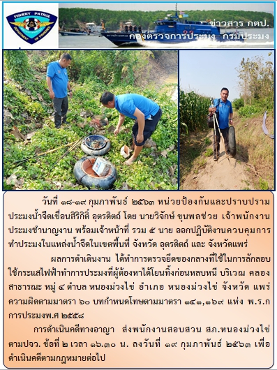 ออกปฎิบัติงาน ระหว่างวันที่ 18-21 กุมภ2พั6ธ์ 2562..คลิก