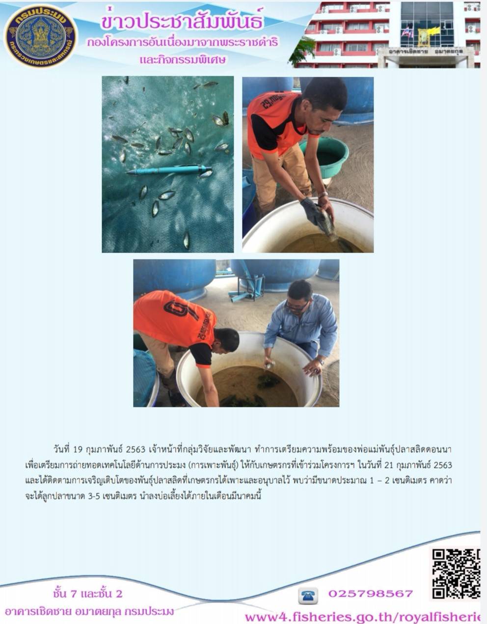 ติดตามผลการดำเนินงานการผลิตสินค้าแบรนด์เนม 