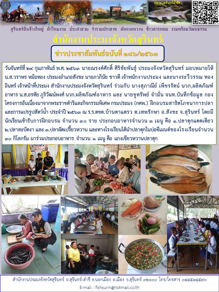ข่าวประชาสัมพันธ์ 186/2563..คลิก