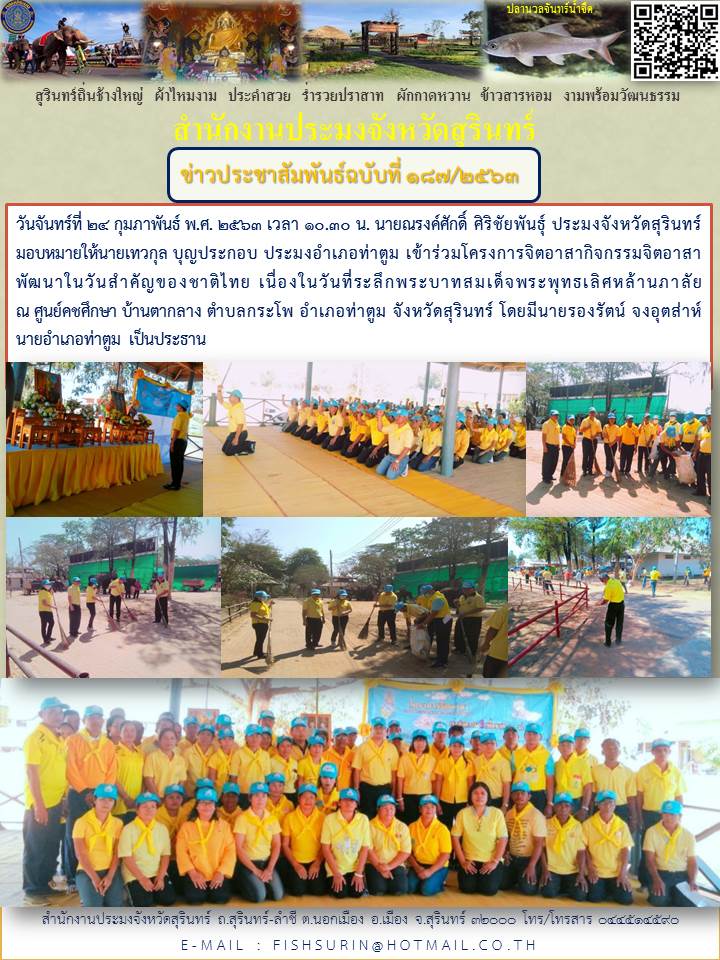 ข่าวประชาสัมพันธ์ 187/2563..คลิก