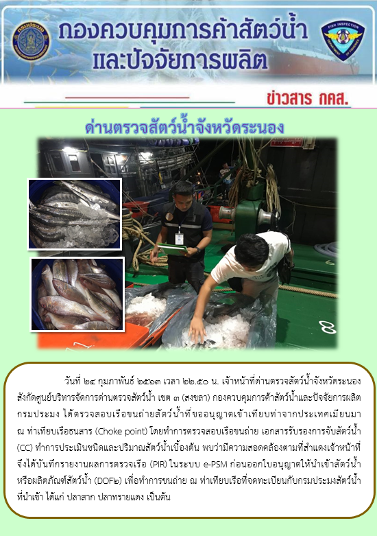 ตรวจสอบเรือและสินค้านำเข้าจากประเทศ MYANMAR..คลิก