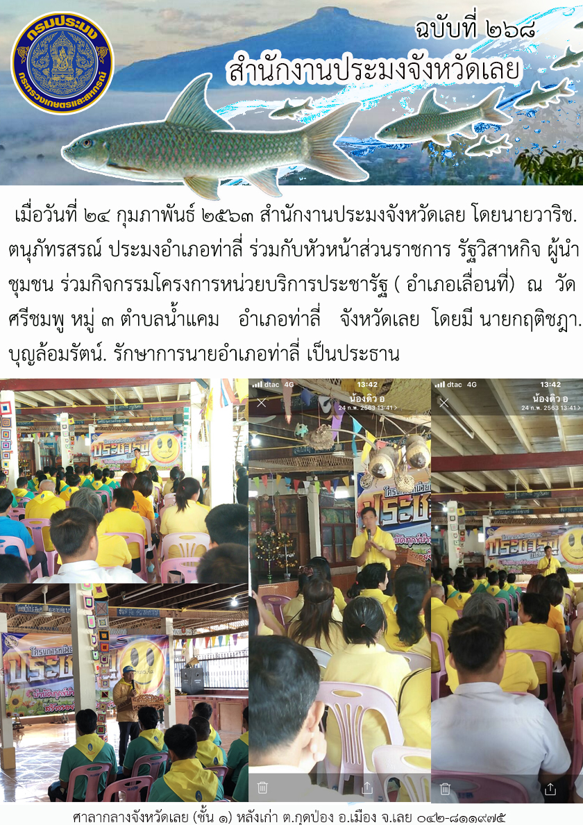 ร่วมกิจกรรมโครงการหน่วยบริการประชารัฐ (อำเภอเคลื่อนที่)