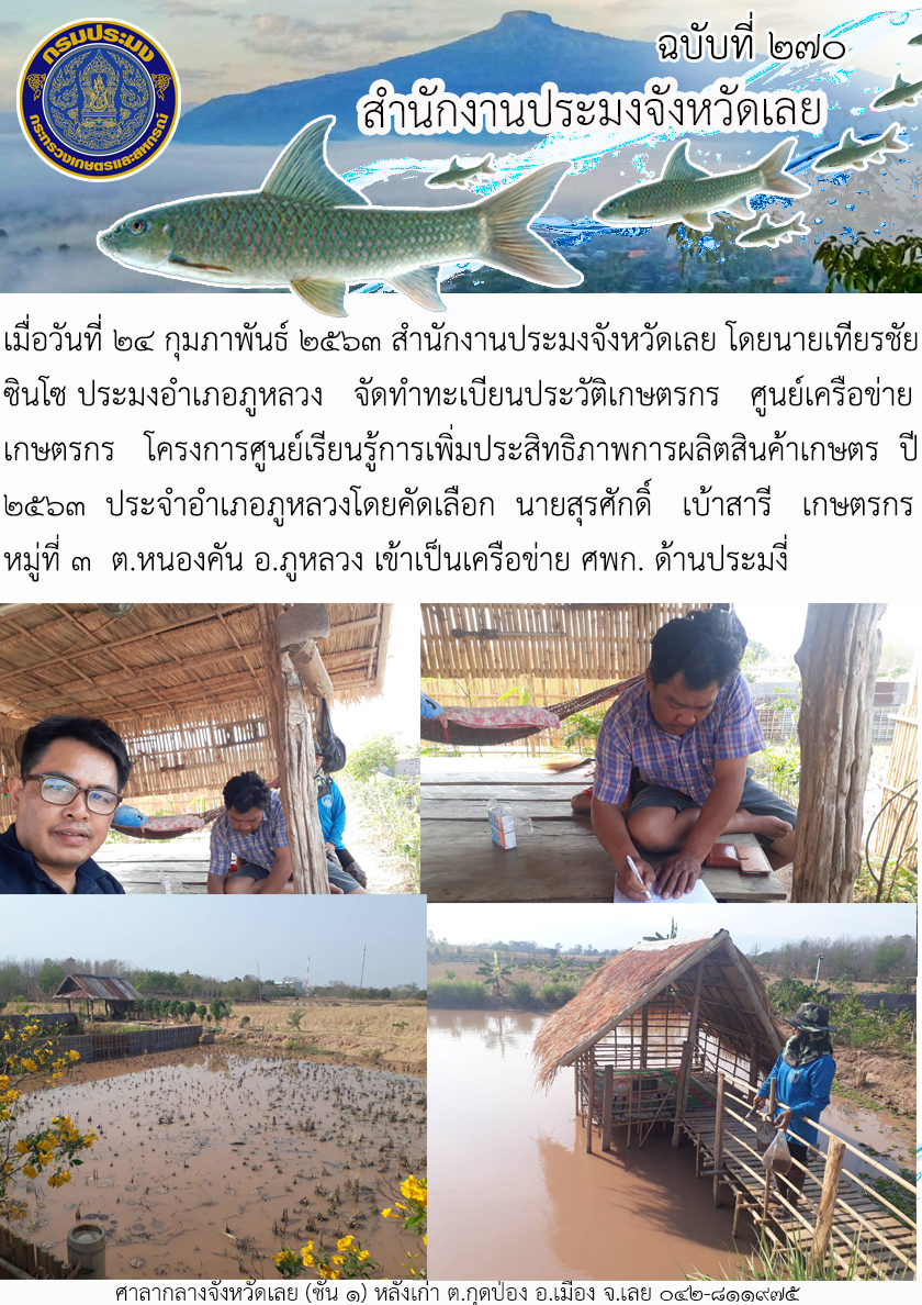 โครงการศูนย์เรียนรู้การเพิ่มประสิทธิภาพการผลิตสินค้าเกษตร..คลิก