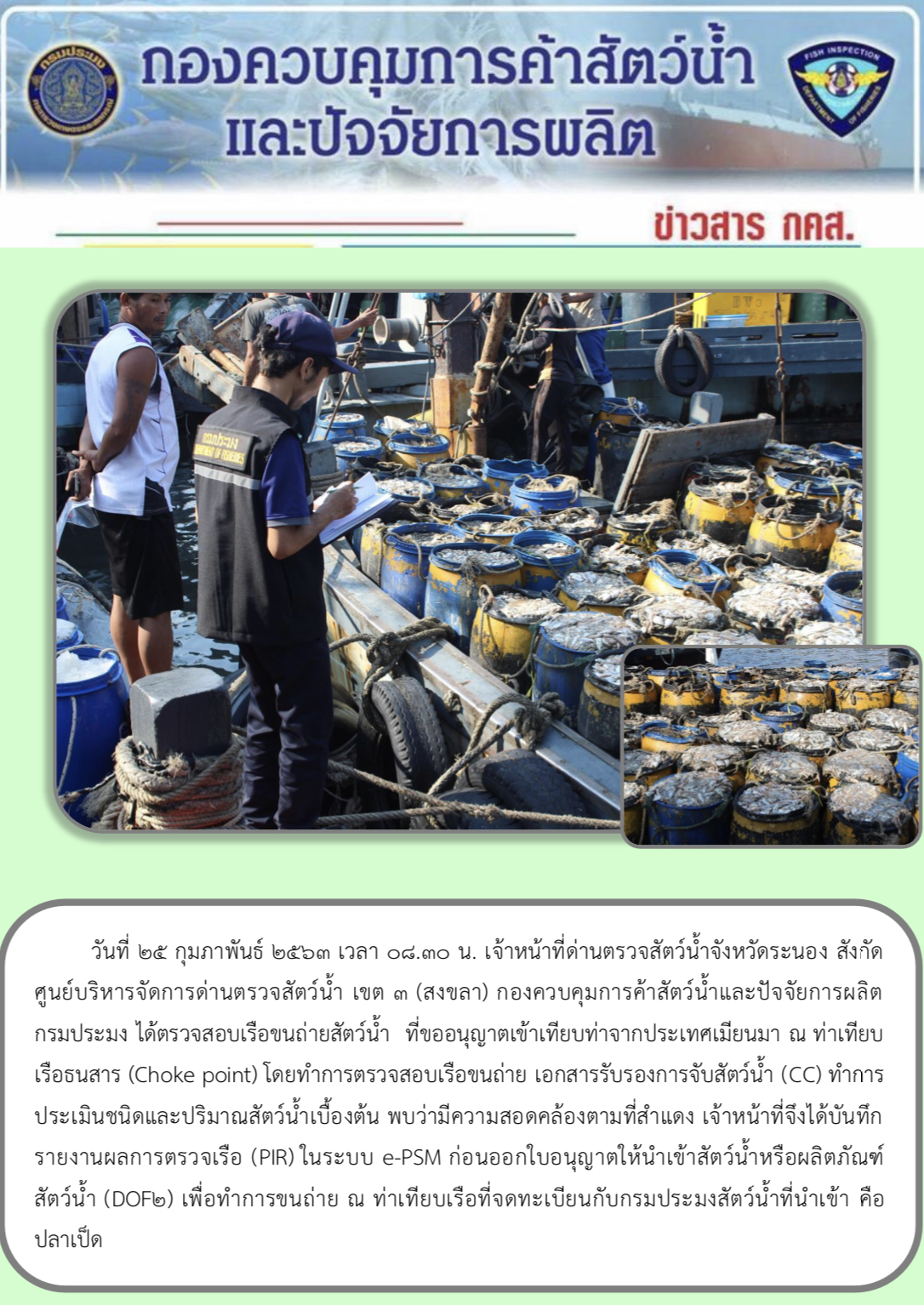 ตรวจสอบเรือและสินค้านำเข้าจากประเทศ MYANMAR..คลิก
