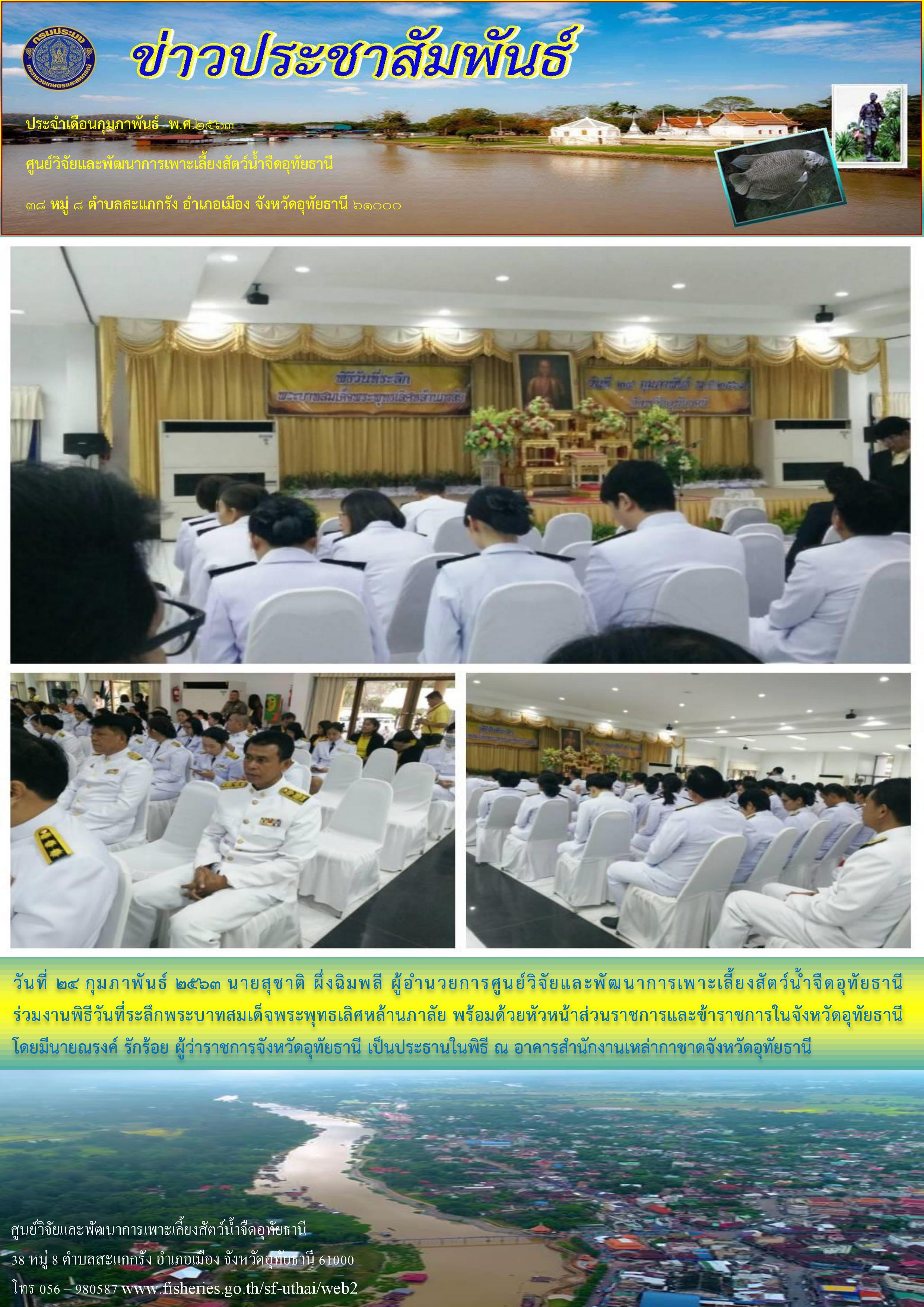 ร่วมงานพิธีวันที่ระลึกพระบาทสมเด็จพระพุทธเลิศหล้านภาลัย..คลิก