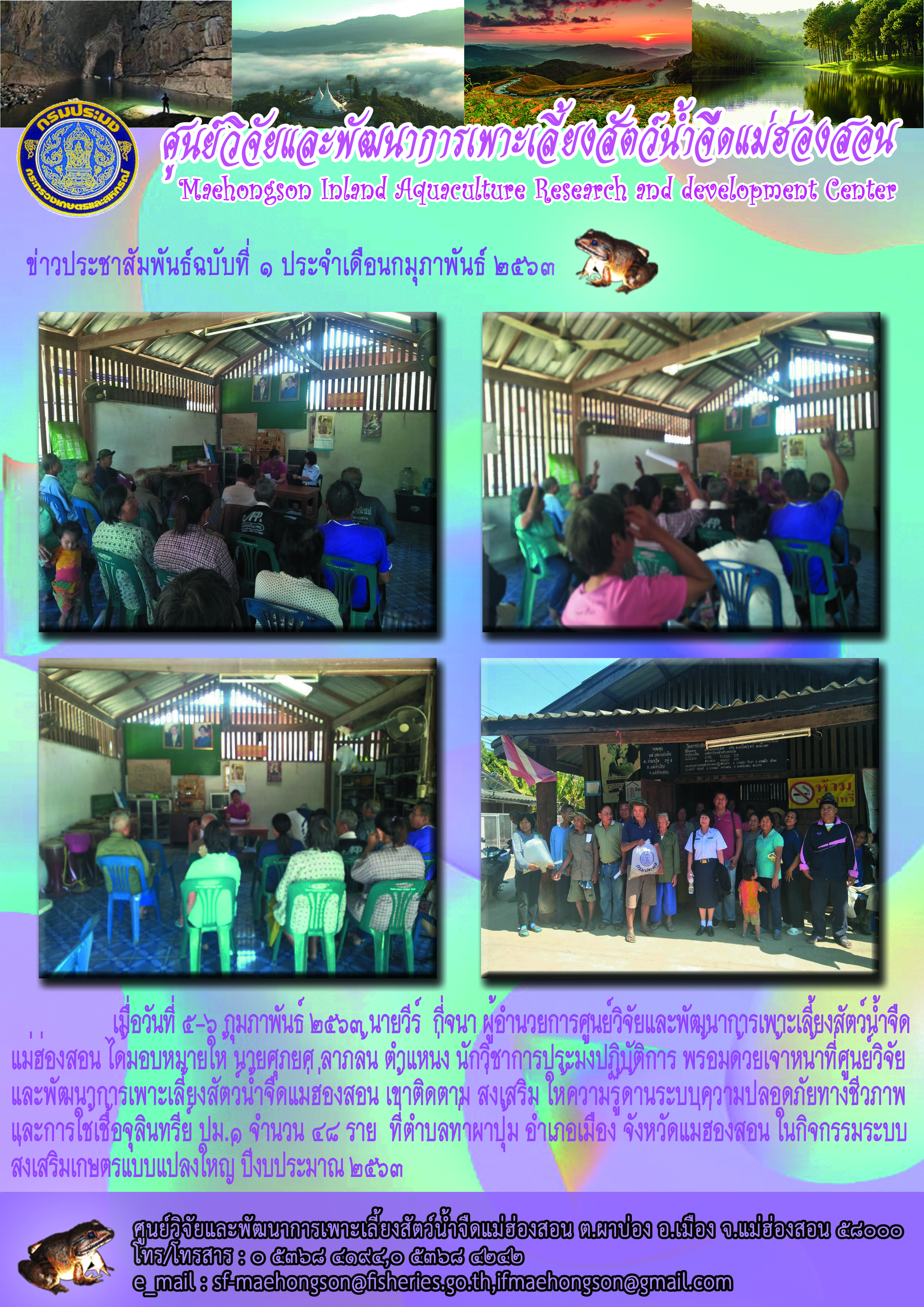 ลงพื้นที่ติดตาม ส่งเสริม ให้ความรู้ด้านระบบความปลอดภัยทางชีวภาพ และการใช้เชื้อจุลินทรีย์