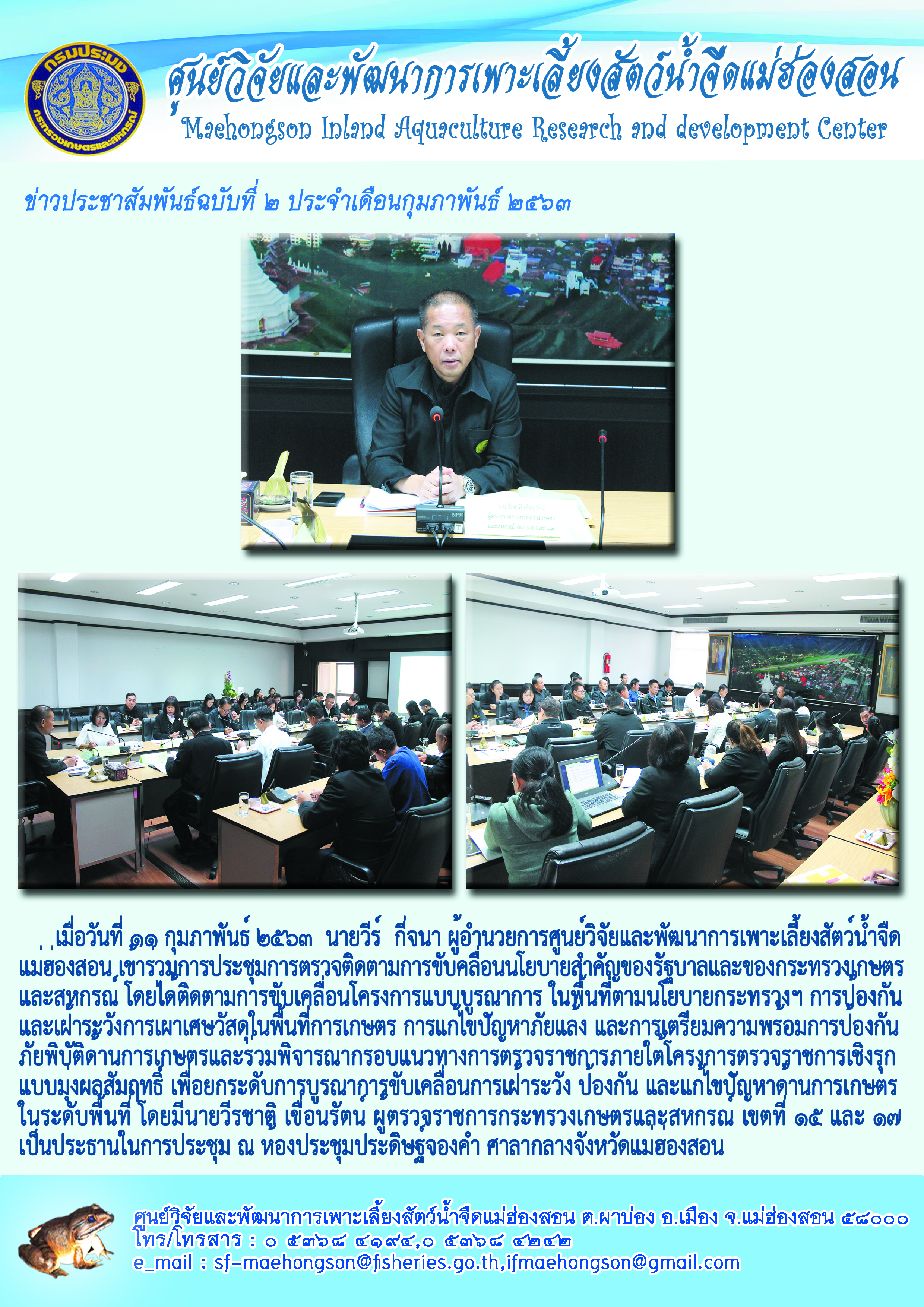 ร่วมการประชุมการตรวจติดตามการขับคลื่อนนโยบายสำคัญของรัฐบาลและของกระทรวงเกษตรและสหกรณ์
