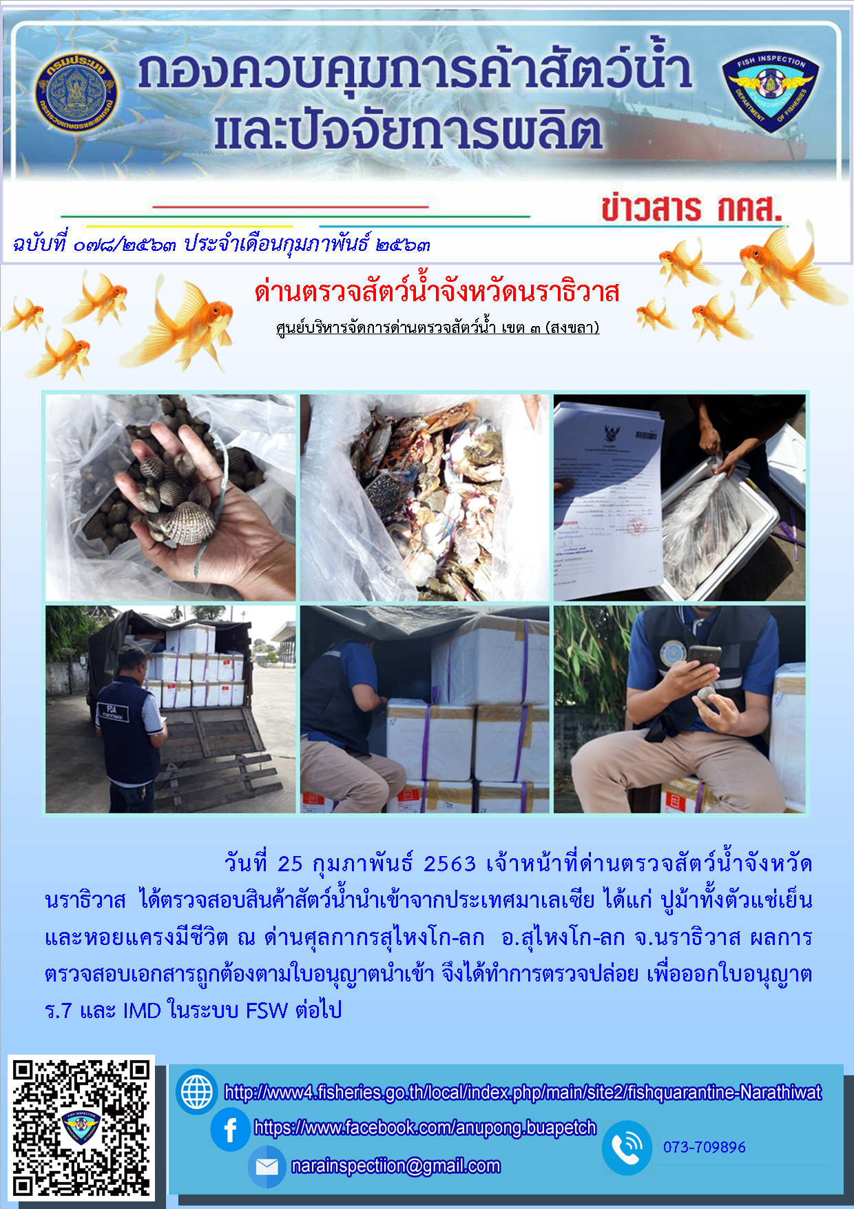 ประชาสัมพันธ์ ประจำวันที่ 25 กุมภาพันธ์ 2563..คลิก