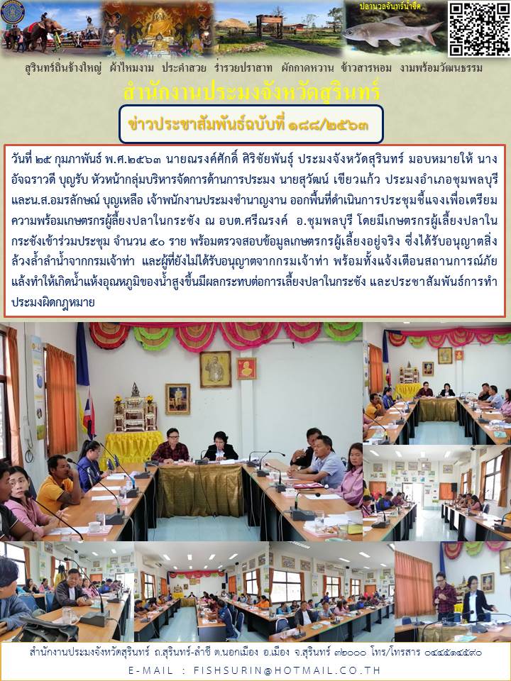 ข่าวประชาสัมพันธ์ 188/2563..คลิก