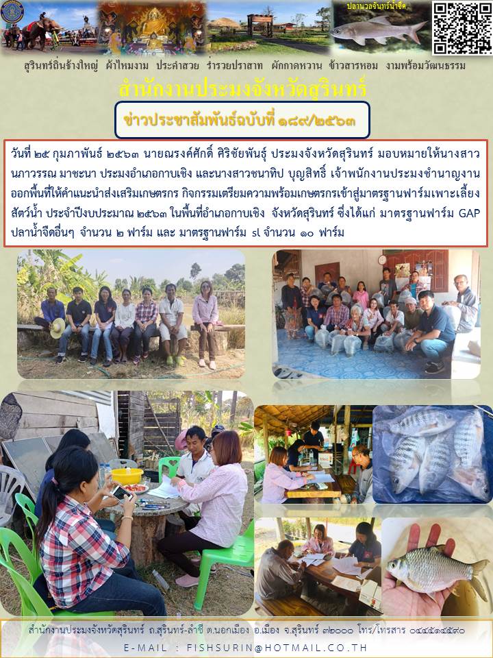 ข่าวประชาสัมพันธ์ 189/2563..คลิก